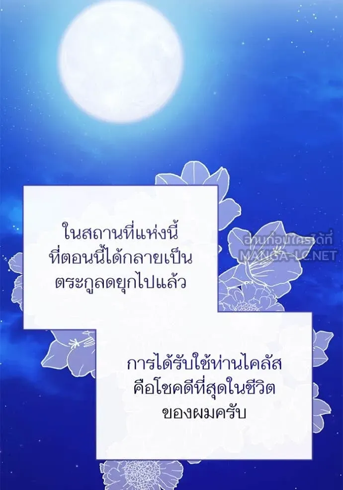 แด่ตัวละครโปรด ตอนที่ 120 รูปที่ 94