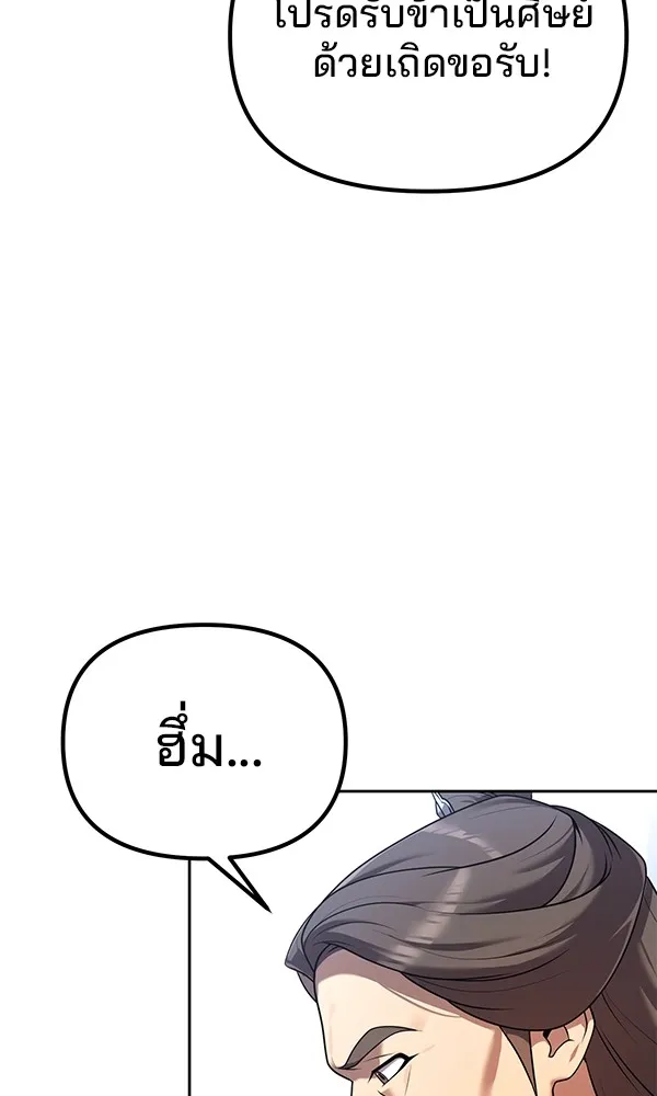 พอแล้วขันที อยากมีเจ้าโลก ตอนที่ 2 รูปที่ 53