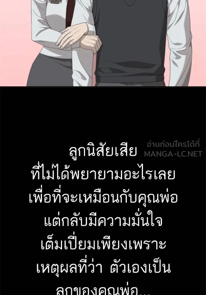 BAD GUY ตอนที่ 238 รูปที่ 80