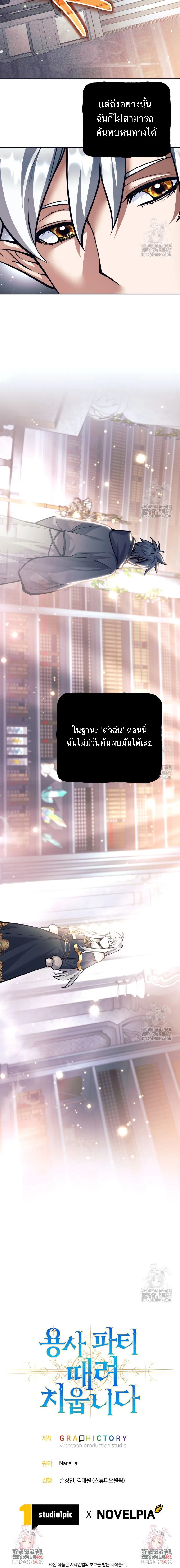 I Quit the Hero_s Party ปาร_ต_ผ_กล_าม_นกระจอกเลยขอลาออกต_างหาก ตอนที่ ตอนที่ 80 รูปที่ 11