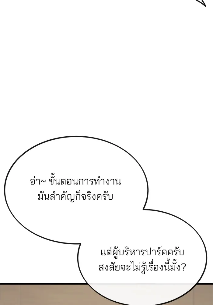 สนิมเชือดเลือดสาด ตอนที่ 19 รูปที่ 76