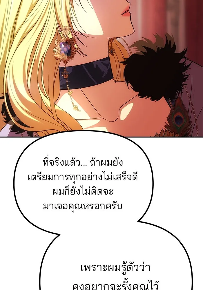 เกมรักจับสามี ตอนที่ 39 รูปที่ 76
