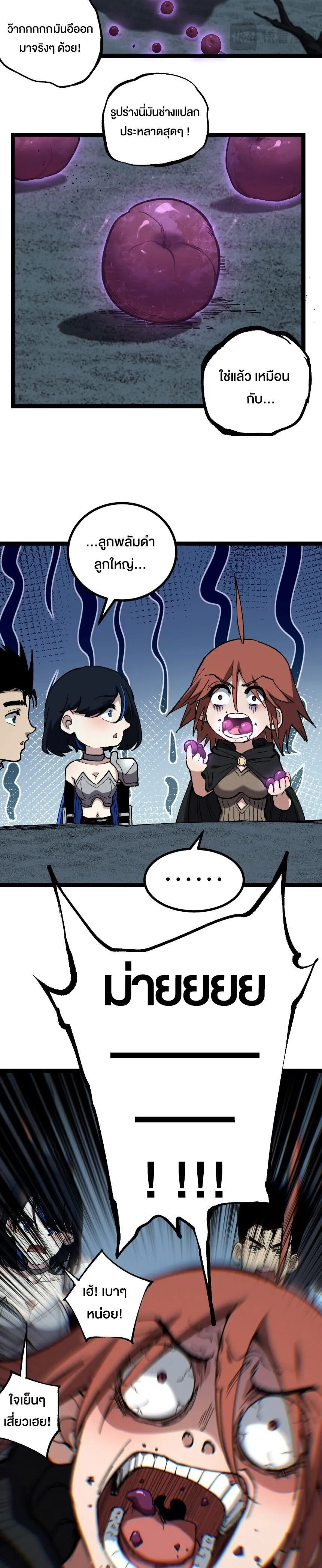 God-level Assassin_ I Am the Shadow น_กฆ_าระด_บเทพ ข_าค_อเงาม_ด ตอนที่ ตอนที่ 59 รูปที่ 5