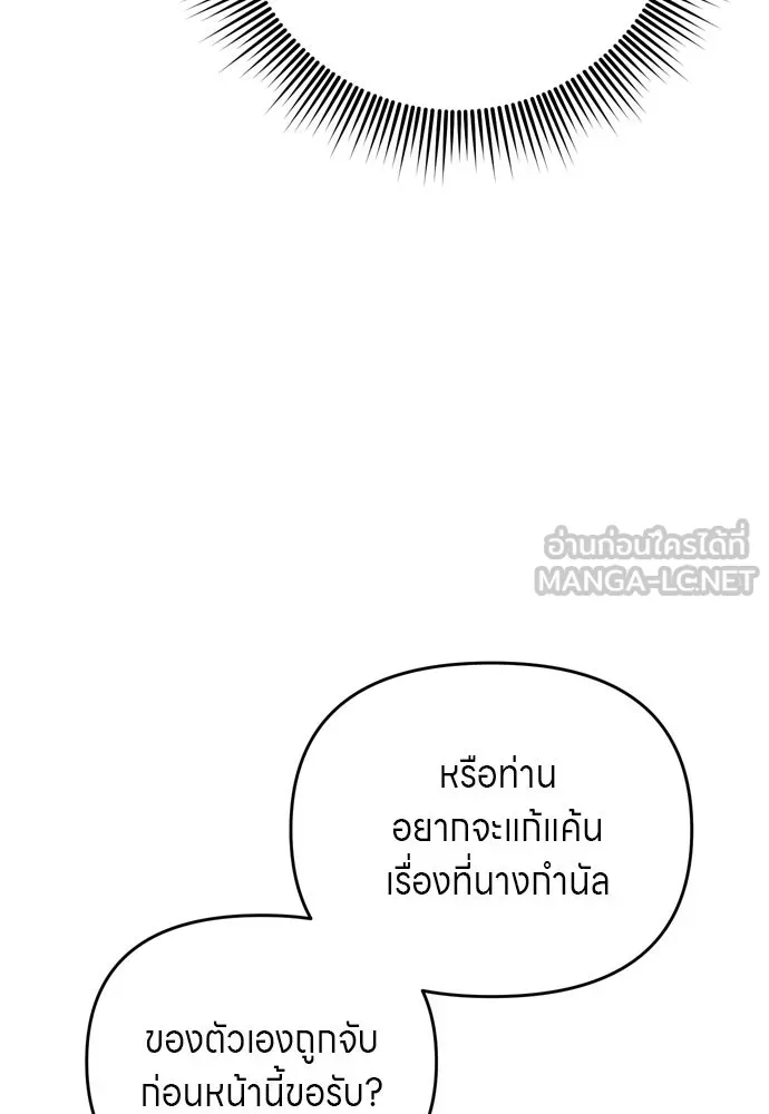 ข้าเนี่ยนะเป็นพระสนม ตอนที่ 62 จ๋อม จ๋อม จ๋อม รูปที่ 111