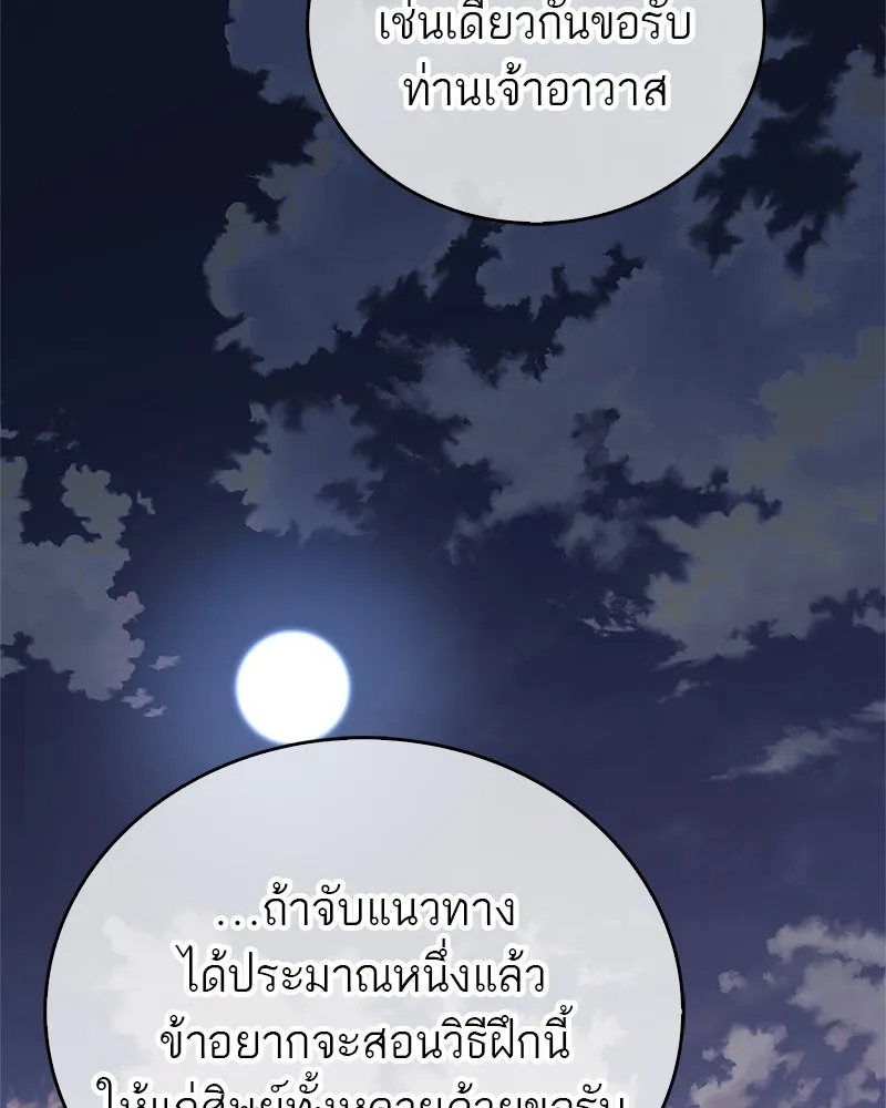 สุดยอดเทรนเนอร์แห่งยุทธภพ ตอนที่ 25 มันจะได้ผลจริงเหรอ รูปที่ 103