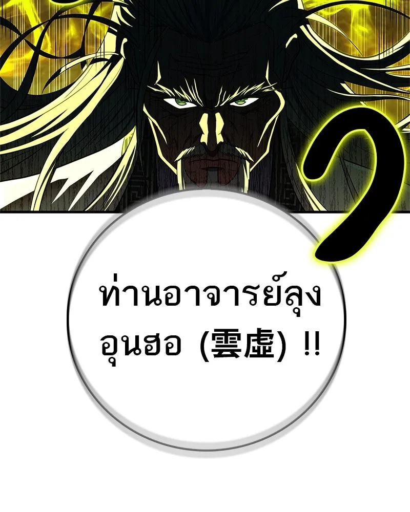 สุดยอดเทรนเนอร์แห่งยุทธภพ ตอนที่ 63 เซียนกระบี่ไท้เก๊กแห่งบู๊ตึ๊ง รูปที่ 80