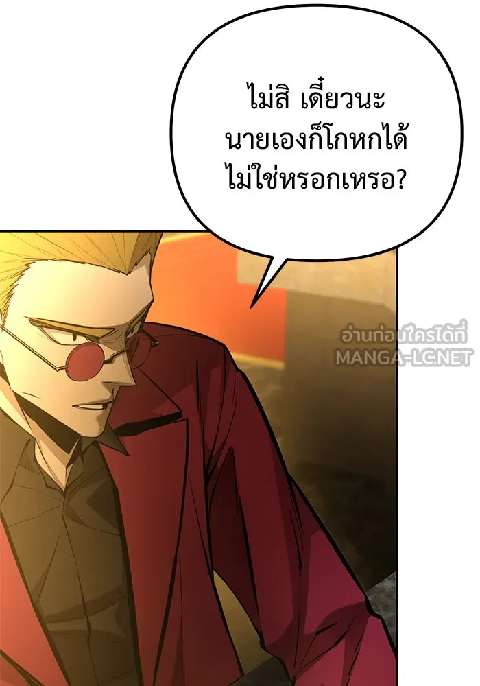 การกลับมาของทรราชวันสิ้นโลก ตอนที่ 44 รูปที่ 105