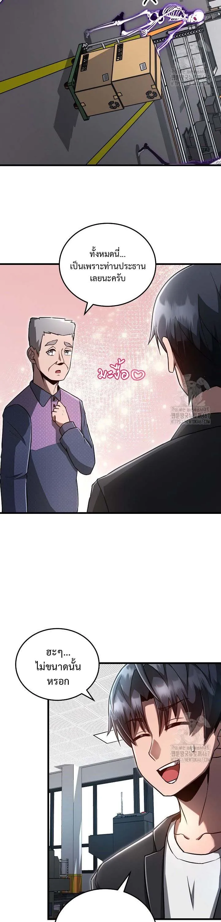 How to Retire as a Disaster Necromancer แผนเกษ_ยณใหม_ของเนโครแมนเซอร_ ตอนที่ ตอนที่ 8 รูปที่ 2