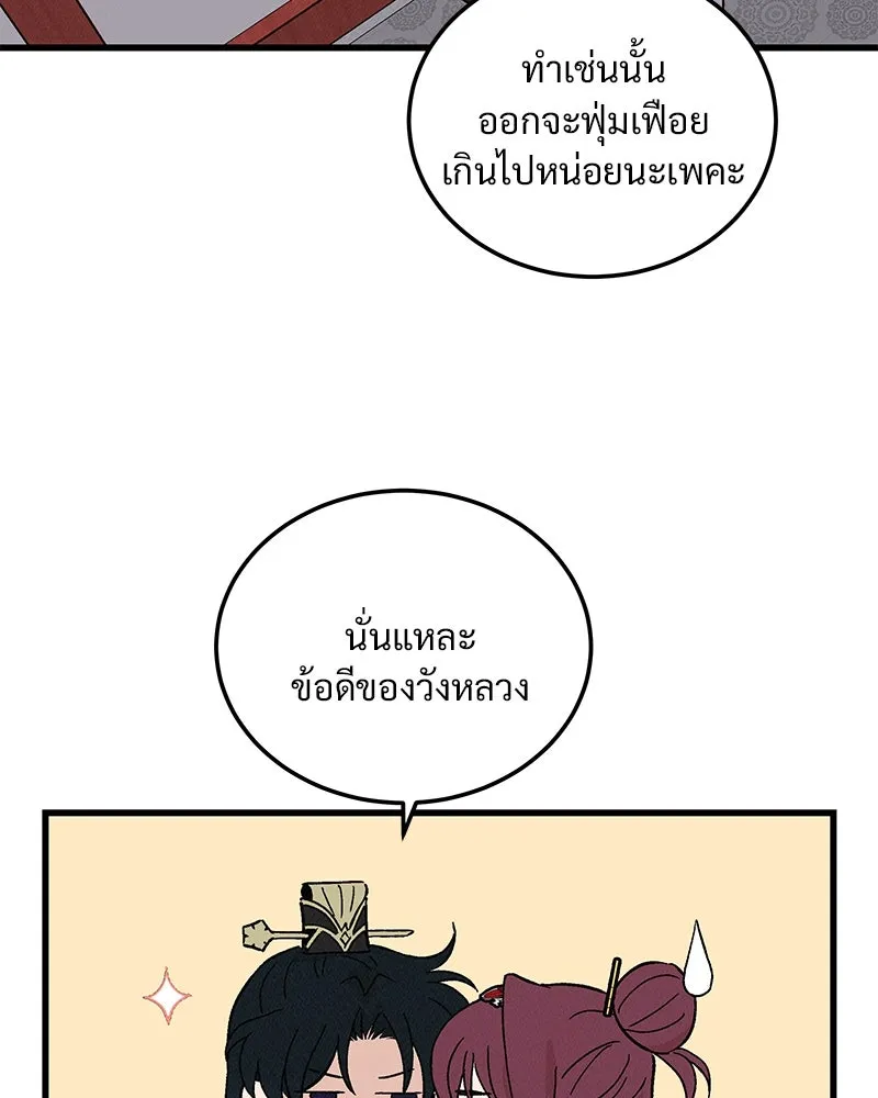 ข้าต้องไม่ใช่พระชายา ตอนที่ 74 รูปที่ 7