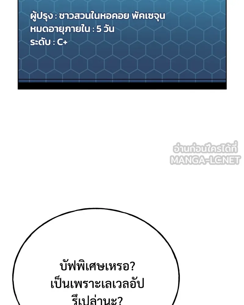 ปลูกผักพิชิตหอคอย ตอนที่ 89 รูปที่ 120