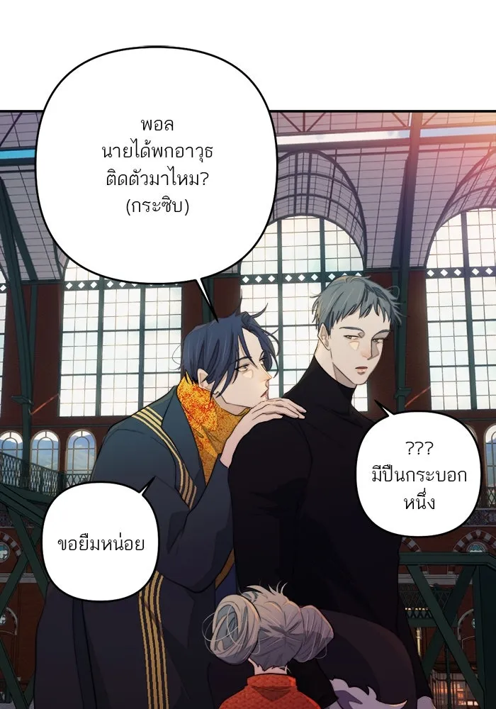 เปย์นี้เพื่อนาย My Sugar Baby ตอนที่ 87 เดือนสอง  ฝันร้ายกลายเป็นจริง รูปที่ 100