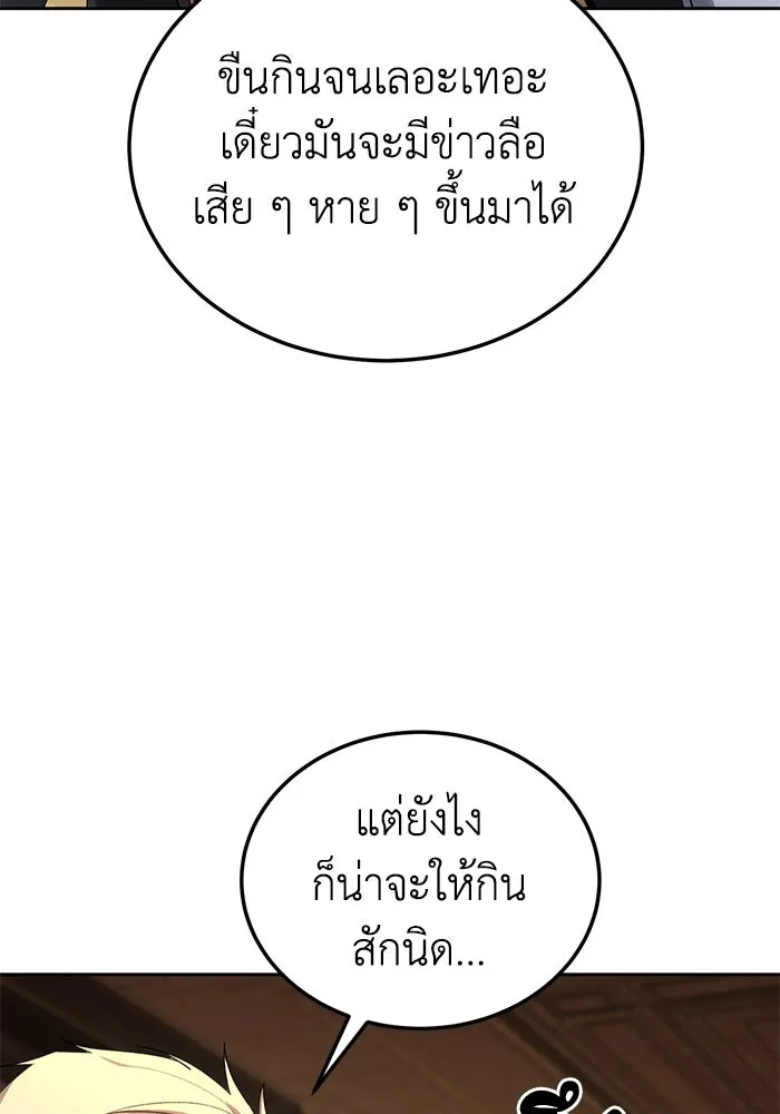 ยอดนักดาบผู้โอบอุ้มดารา ตอนที่ 13 รูปที่ 22