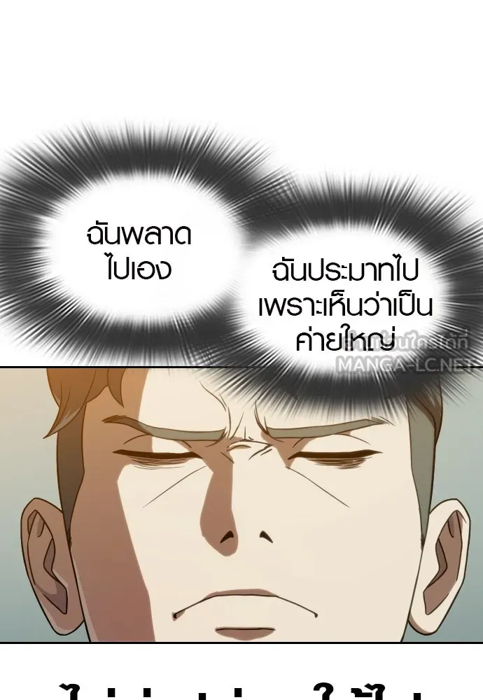 นักรบแช่แข็ง ตอนที่ 8 รูปที่ 63