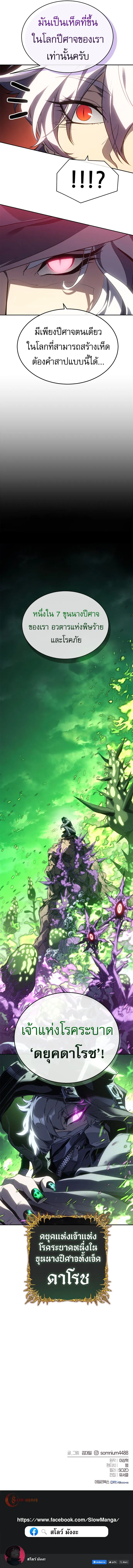 The Reason Why I Quit Demon King ตอนที่ ตอนที่ 24 รูปที่ 19