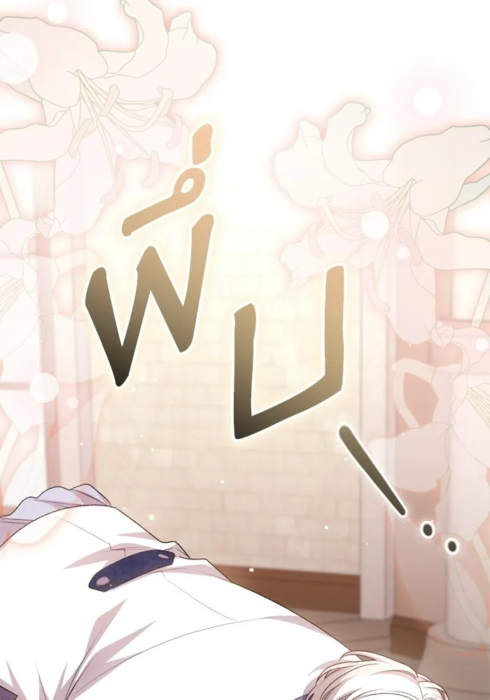 เกิดใหม่คราวนี้ ขอเป็นคนดีดูสักครั้ง ตอนที่ 119 รูปที่ 86