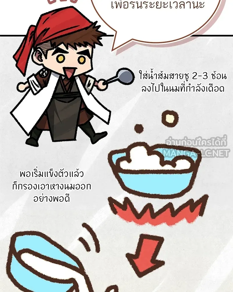 สุดยอดเทรนเนอร์แห่งยุทธภพ ตอนที่ 88 แท่งสารอาหารและชีส~ รูปที่ 102