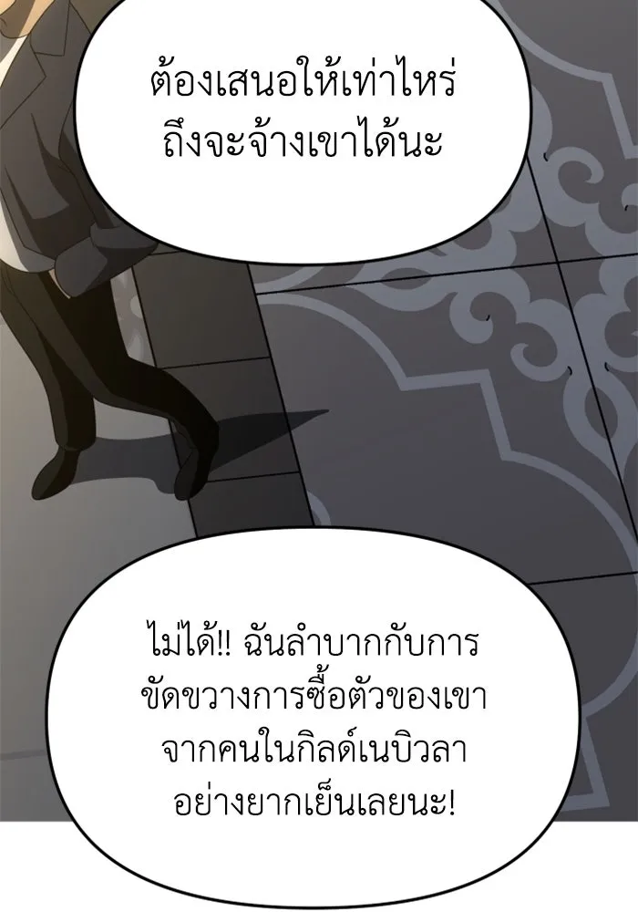 อดีตบอสหอคอย ตอนที่ 54 รูปที่ 136