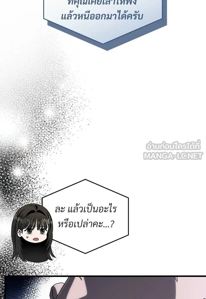 เชื่อเถอะ ฉันเป็นฮัน ตอนที่ 66 รูปที่ 69