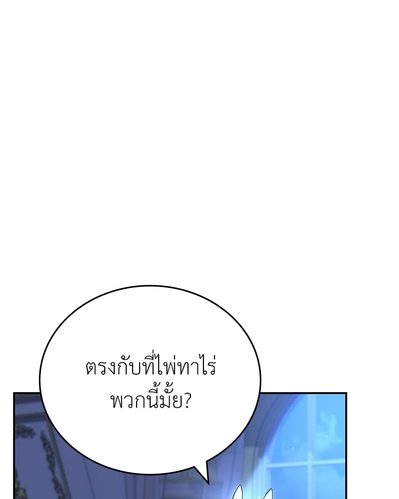 ลูกคนนี้ขอเปลี่ยนตอนจบ ตอนที่ 12 รูปที่ 91