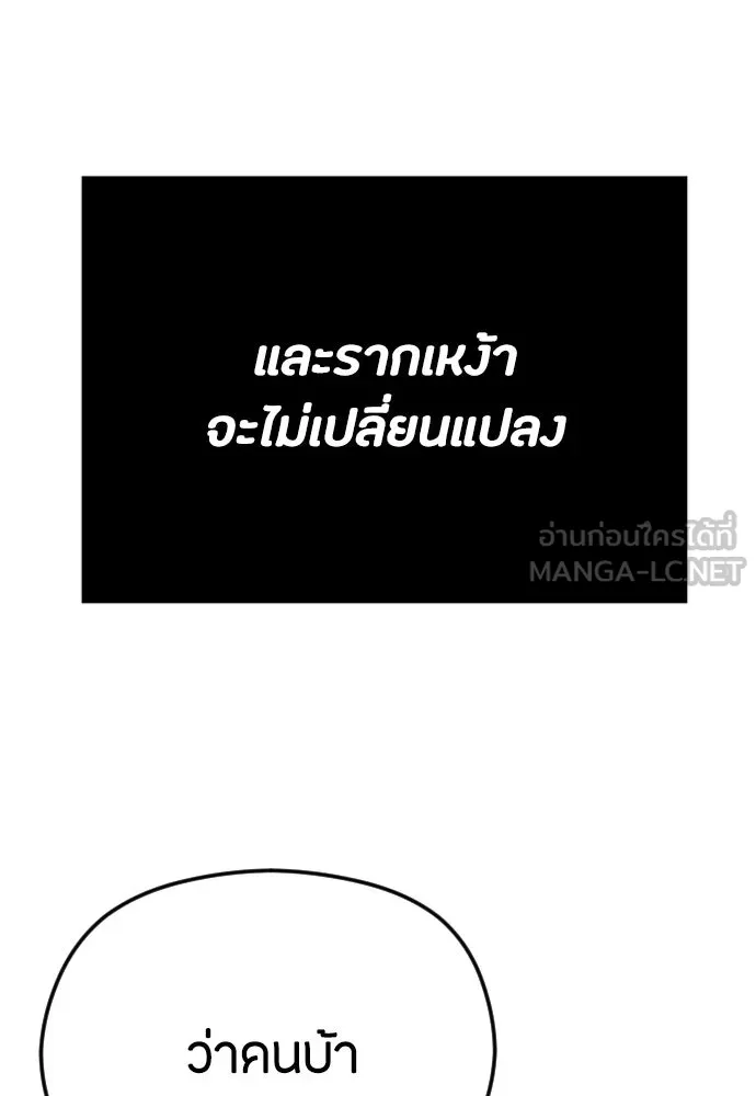 วิธีหนีตายจากนิยายโรคจิต ตอนที่ 58 รูปที่ 75