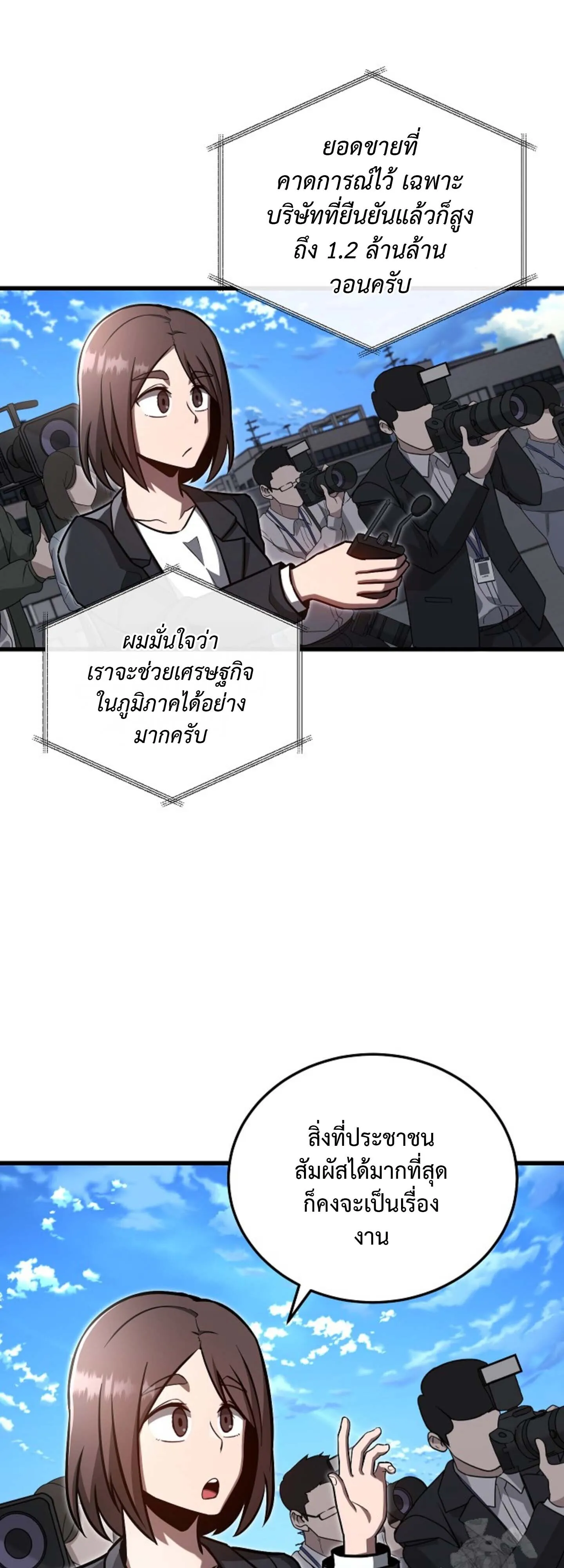 How to Retire as a Disaster Necromancer แผนเกษ_ยณใหม_ของเนโครแมนเซอร_ ตอนที่ ตอนที่ 23 รูปที่ 130