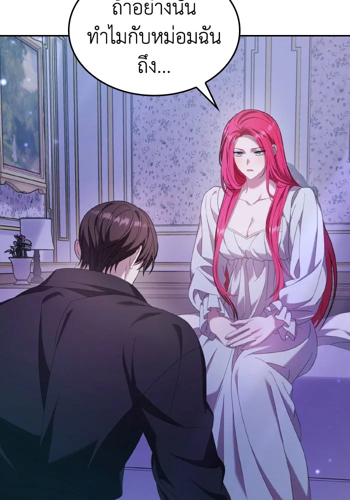 ทำแบบนี้ไม่ได้เพคะ องค์ชาย ตอนที่ 40 รูปที่ 31