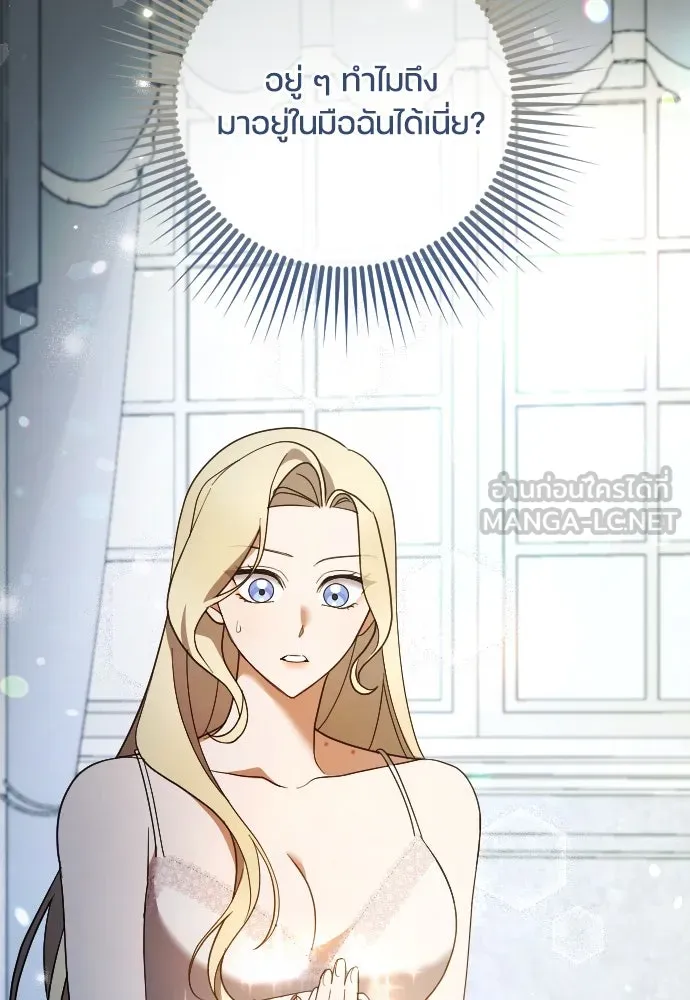 หมาป่าคู่เคียงบัลลังก์ ตอนที่ 50 รูปที่ 102