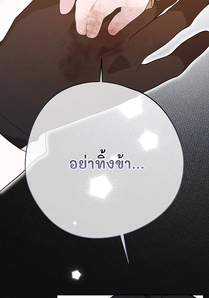 หนูน้อยทรราช ตอนที่ 42 รูปที่ 95