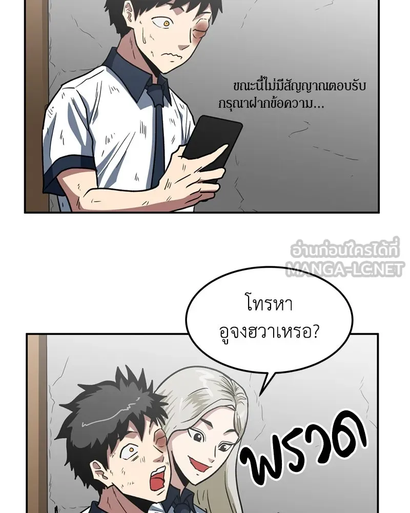 โรงเรียนสัตว์กินเนื้อ ตอนที่ 5 รูปที่ 66