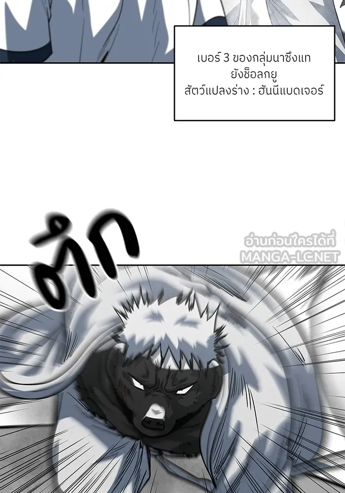 โรงเรียนสัตว์กินเนื้อ ตอนที่ 107 รูปที่ 21