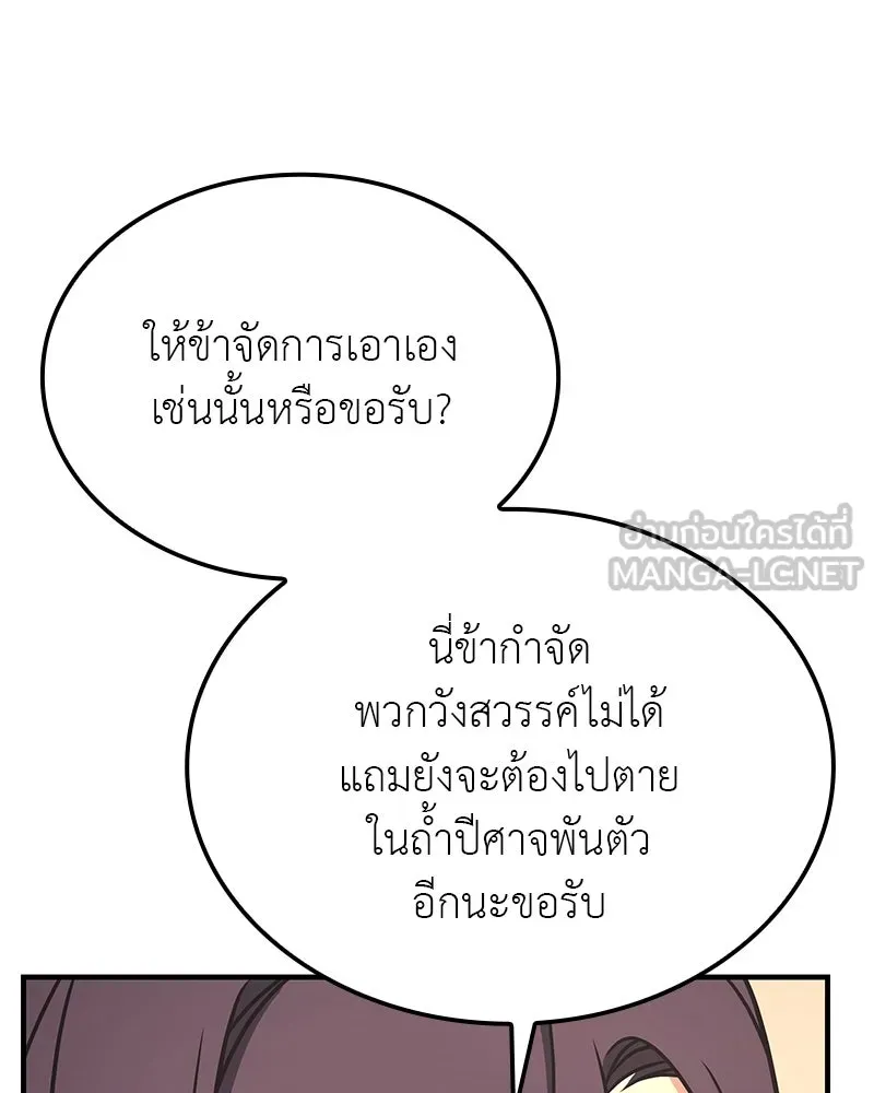 เกิดอีกทีเป็นว่าที่ประมุขลัทธิมาร ตอนที่ 126 รูปที่ 12