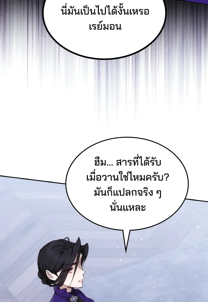 เหตุผลที่นางร้ายจับดาบ ตอนที่ 11 รูปที่ 70