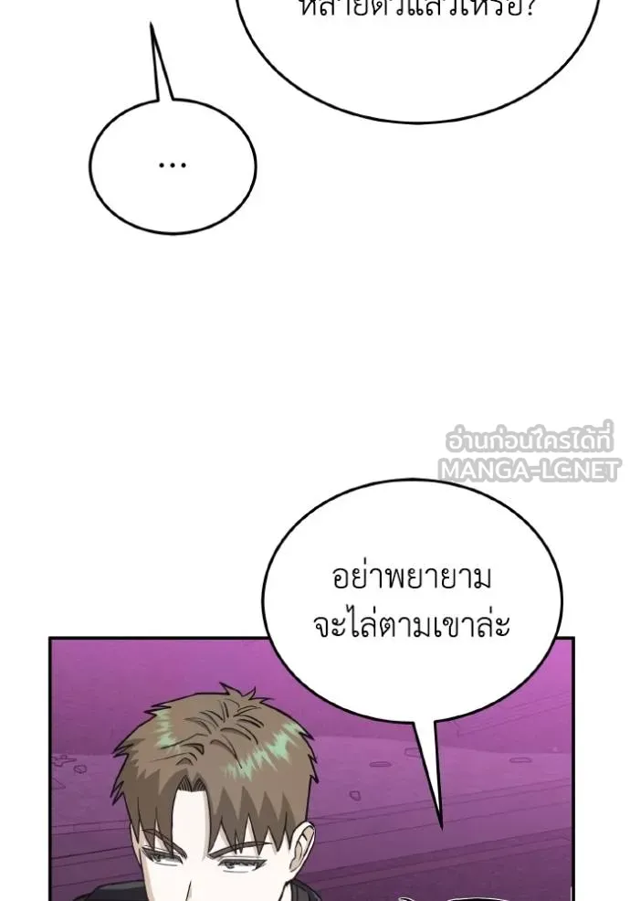 อัจฉริยะนอกคอก ตอนที่ 106 รูปที่ 83