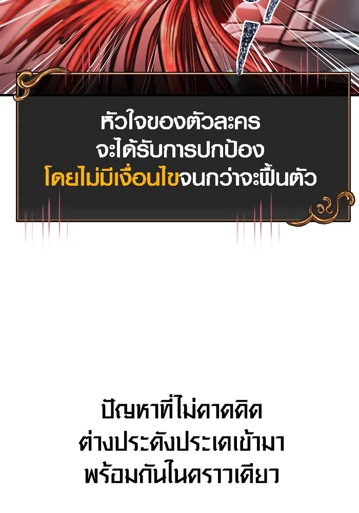 เอาชีวิตรอดในเกมฉบับคนเถื่อน ตอนที่ 96 เส้นเขตแดน รูปที่ 125