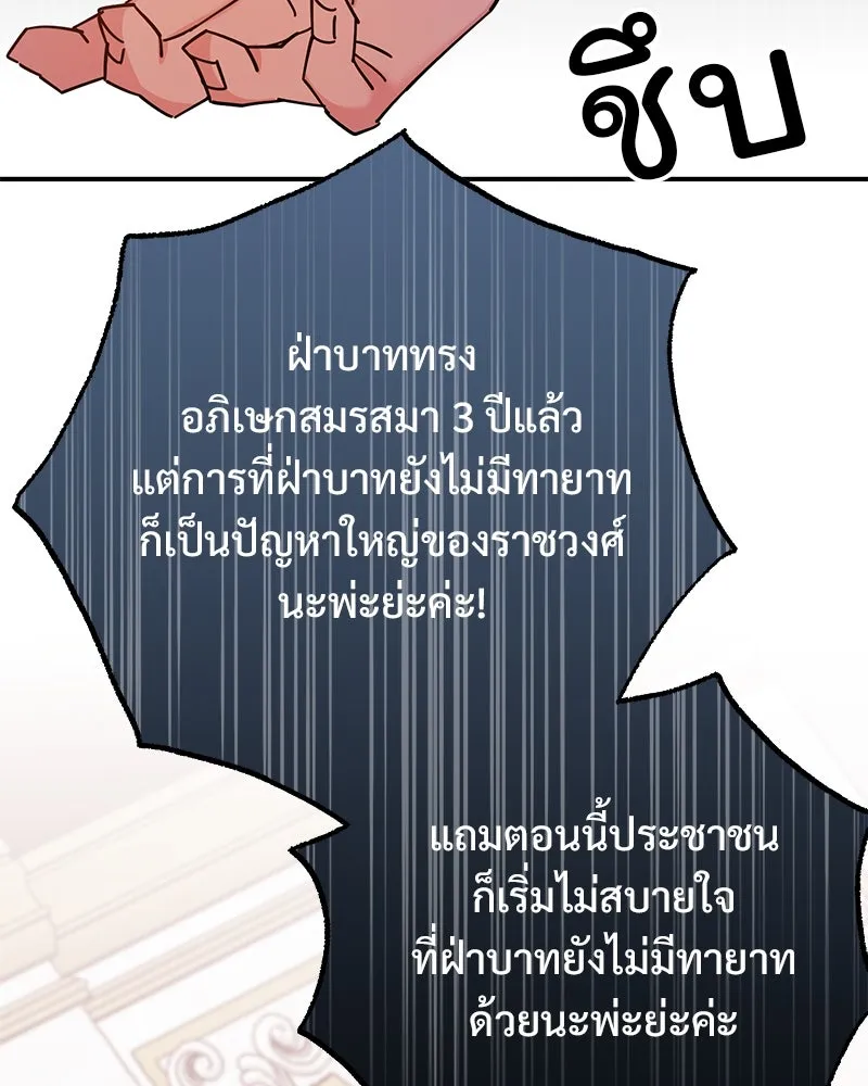 อนาคตพบรัก ตอนที่ 40 รูปที่ 73