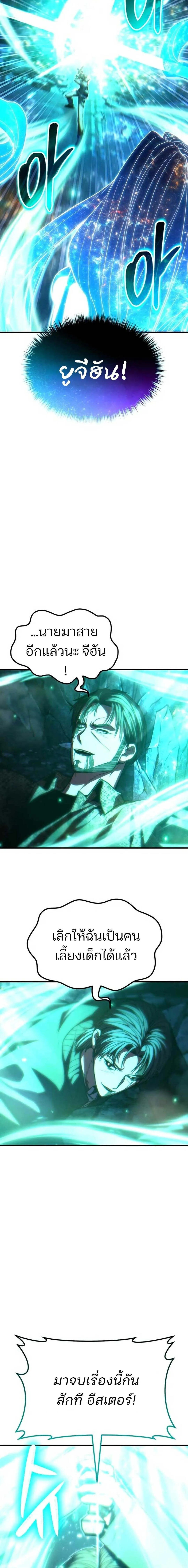 Expelled Hero Is Too Strong ฮ_โร_ผ_แข_งแกร_งถ_กไล_ออกจากก_ลด_อ_นด_บหน_ง ตอนที่ ตอนที่ 70 รูปที่ 30