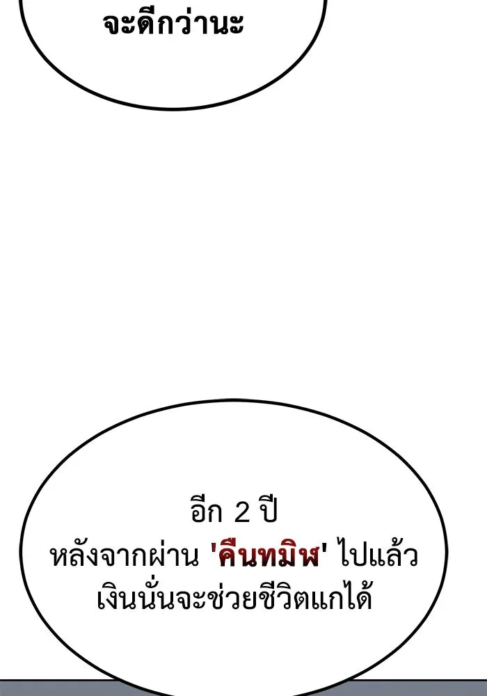 การกลับมาของทรราชวันสิ้นโลก ตอนที่ 2 รูปที่ 125