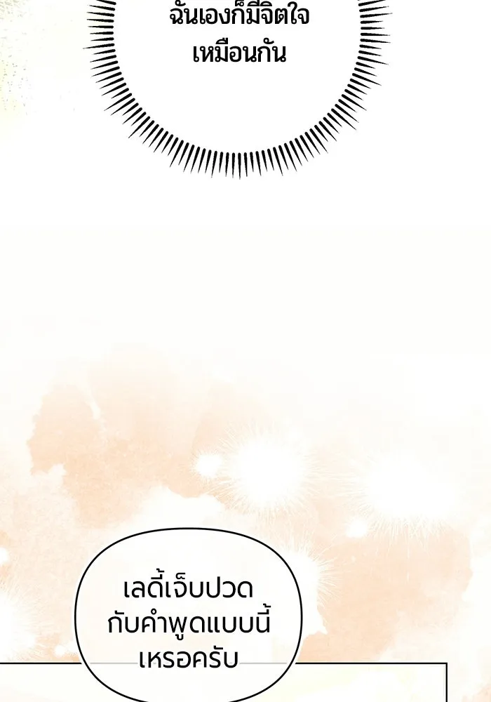 แด่ดยุกผู้สมบูรณ์แบบ ตอนที่ 3 รูปที่ 164