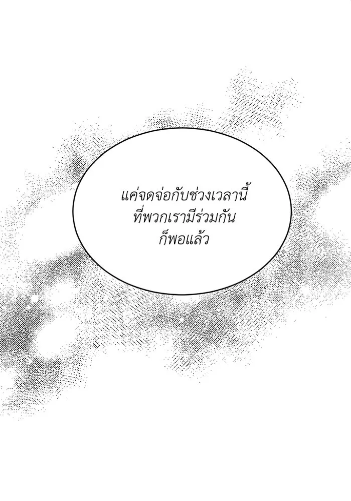 ชีวิตรักฉบับเดจาวู ตอนที่ 22 รูปที่ 70