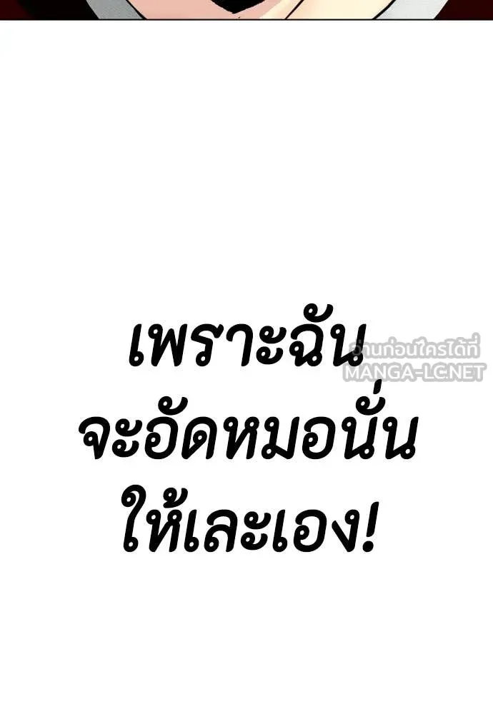 หมาหัวเน่า ตอนที่ 141 รูปที่ 96