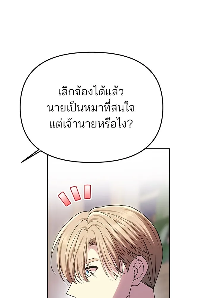 เกมรักจับสามี ตอนที่ 58 รูปที่ 43