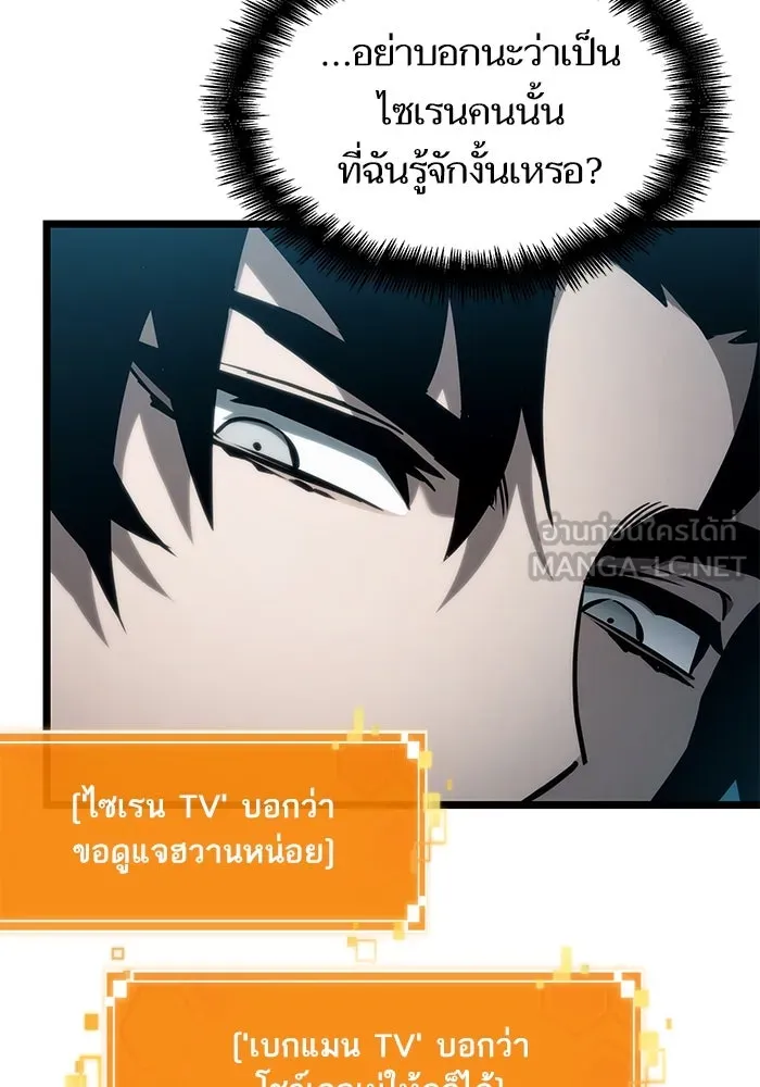 หลังวันสิ้นโลก ตอนที่ 130 รูปที่ 87