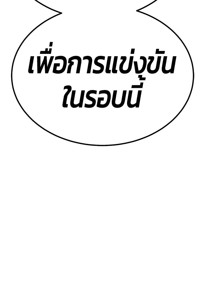 +99 ท่อนไม้พร้อมบวก ตอนที่ 33 ศัตรูที่แข็งแกร่งที่สุด (6) รูปที่ 293