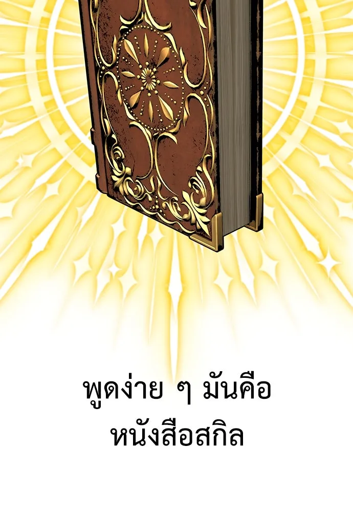 ไอ้เพลเยอร์นั่น ฉันฆ่ามันเอง ตอนที่ 6 รูปที่ 154