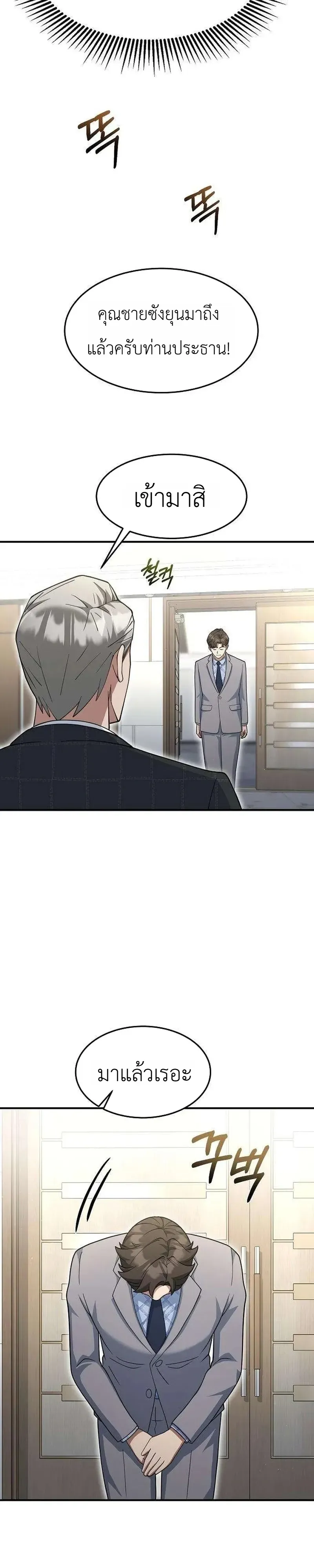 Chairman who wants to live a life of leisure ท_านประธานคนน_แค_อยากสบาย ตอนที่ ตอนที่ 22 รูปที่ 3