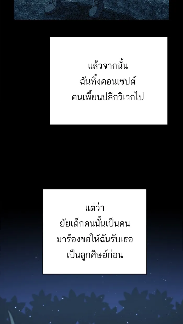 ผู้เล่นขั้นเทพแห่งหอคอยฝึกสอน ตอนที่ 62 รูปที่ 2