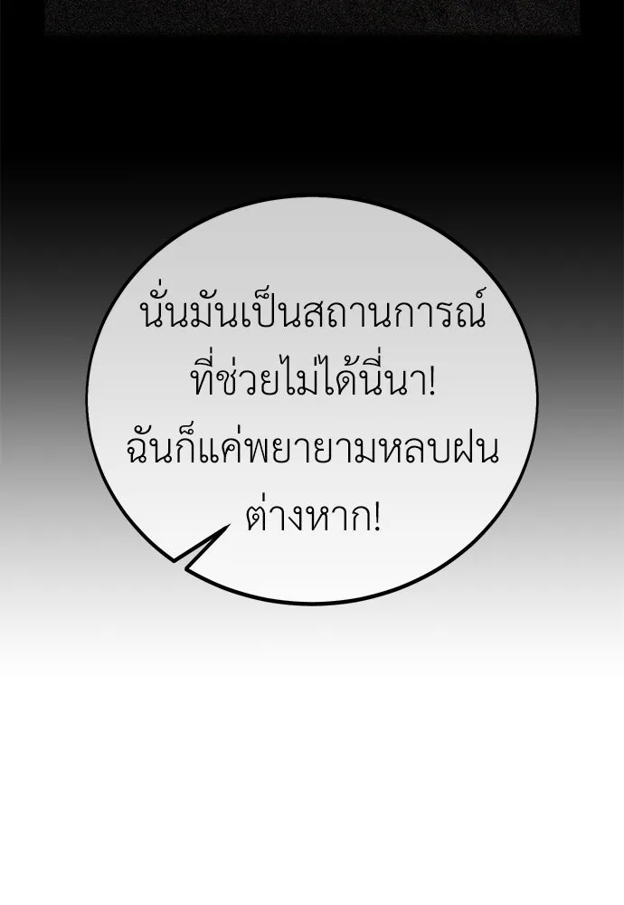 ไอ้เพลเยอร์นั่น ฉันฆ่ามันเอง ตอนที่ 55 รูปที่ 95