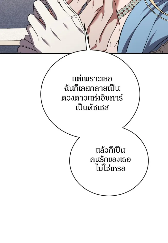 หมาป่าคู่เคียงบัลลังก์ ตอนที่ 42 รูปที่ 44