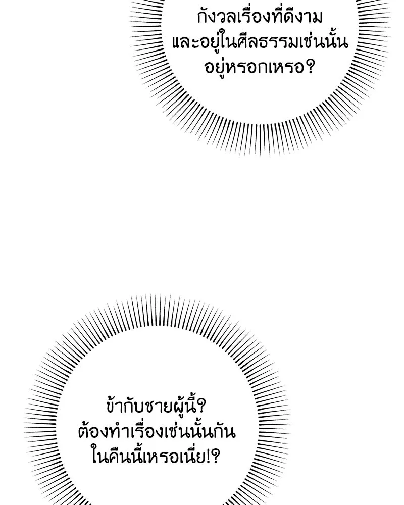 เจ้าหญิงคลั่งแห่งวังหลวง ตอนที่ 75 รูปที่ 77