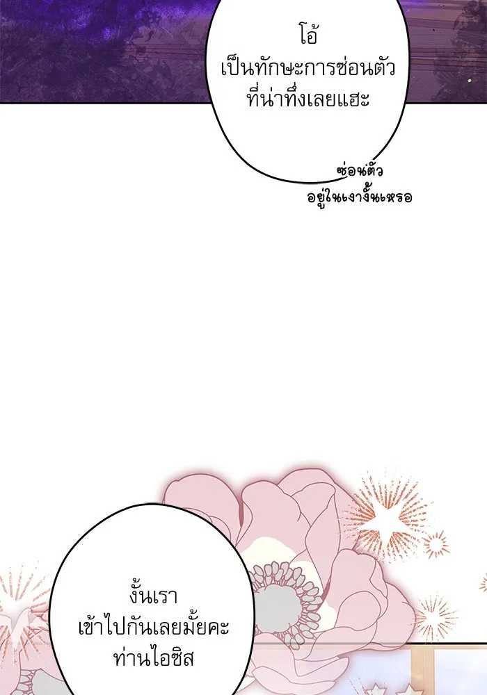 ครอบครัวตัวร้ายปล่อยฉันไปเถอะ ตอนที่ 51 รูปที่ 23